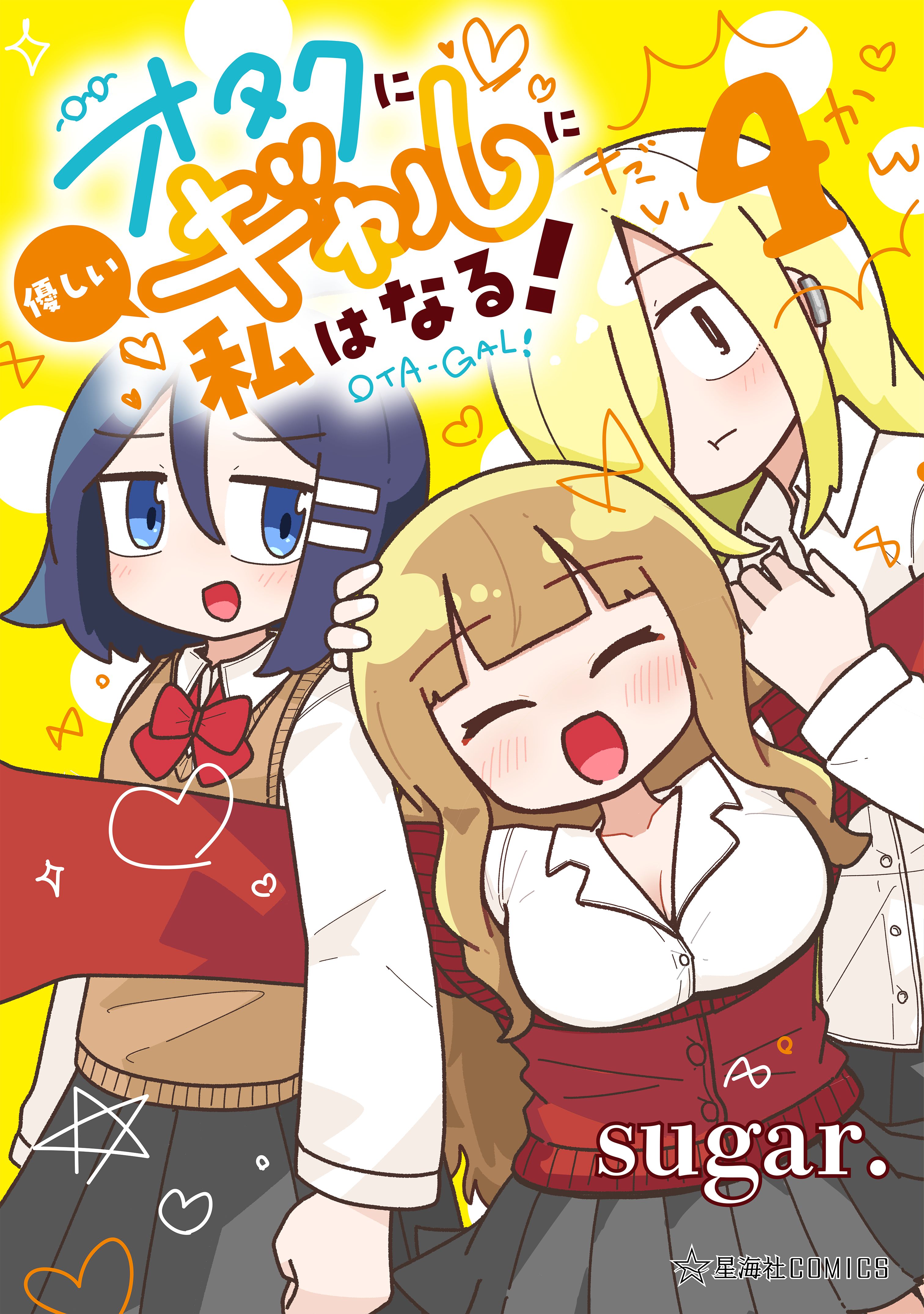 Otaku ni Yasashii Gyaru ni Watashi wa Naru! manga cover