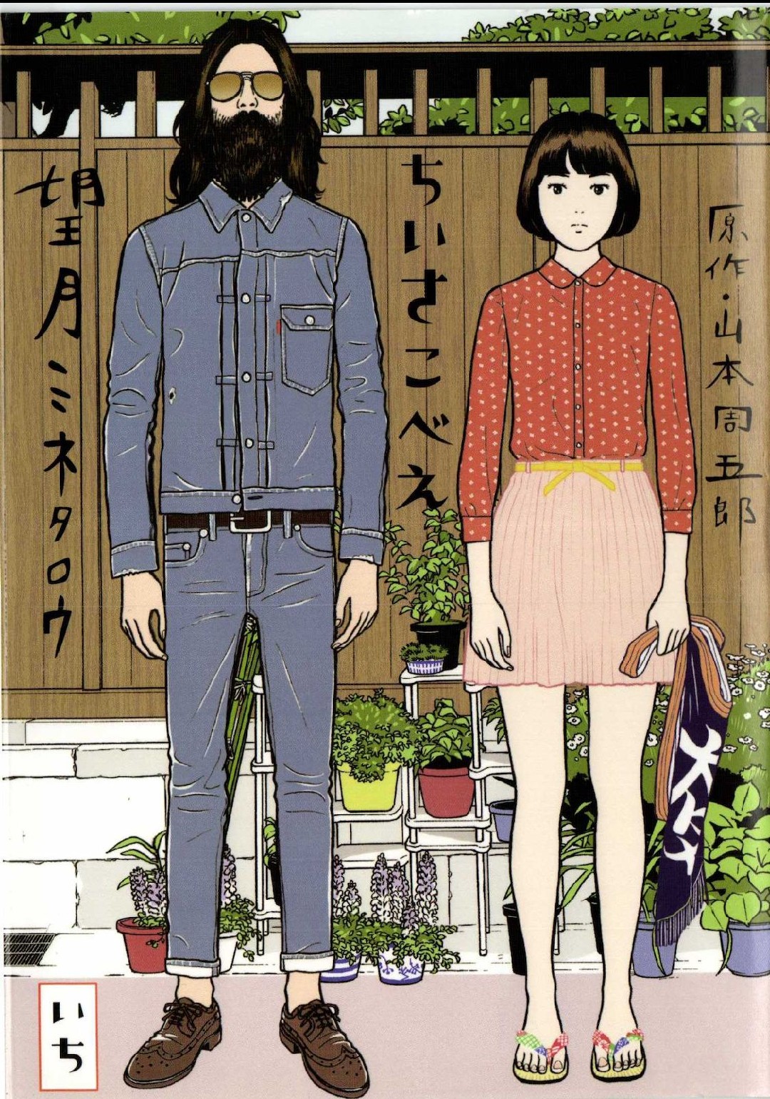 Little Kobe manga cover