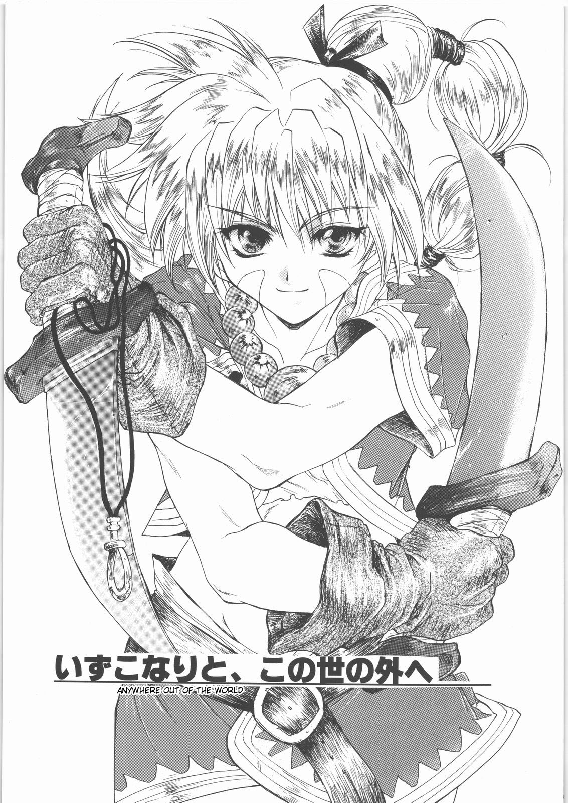 Chrono Cross - Izuko Nari to, Konoyo no Soto e (Doujinshi) manga cover