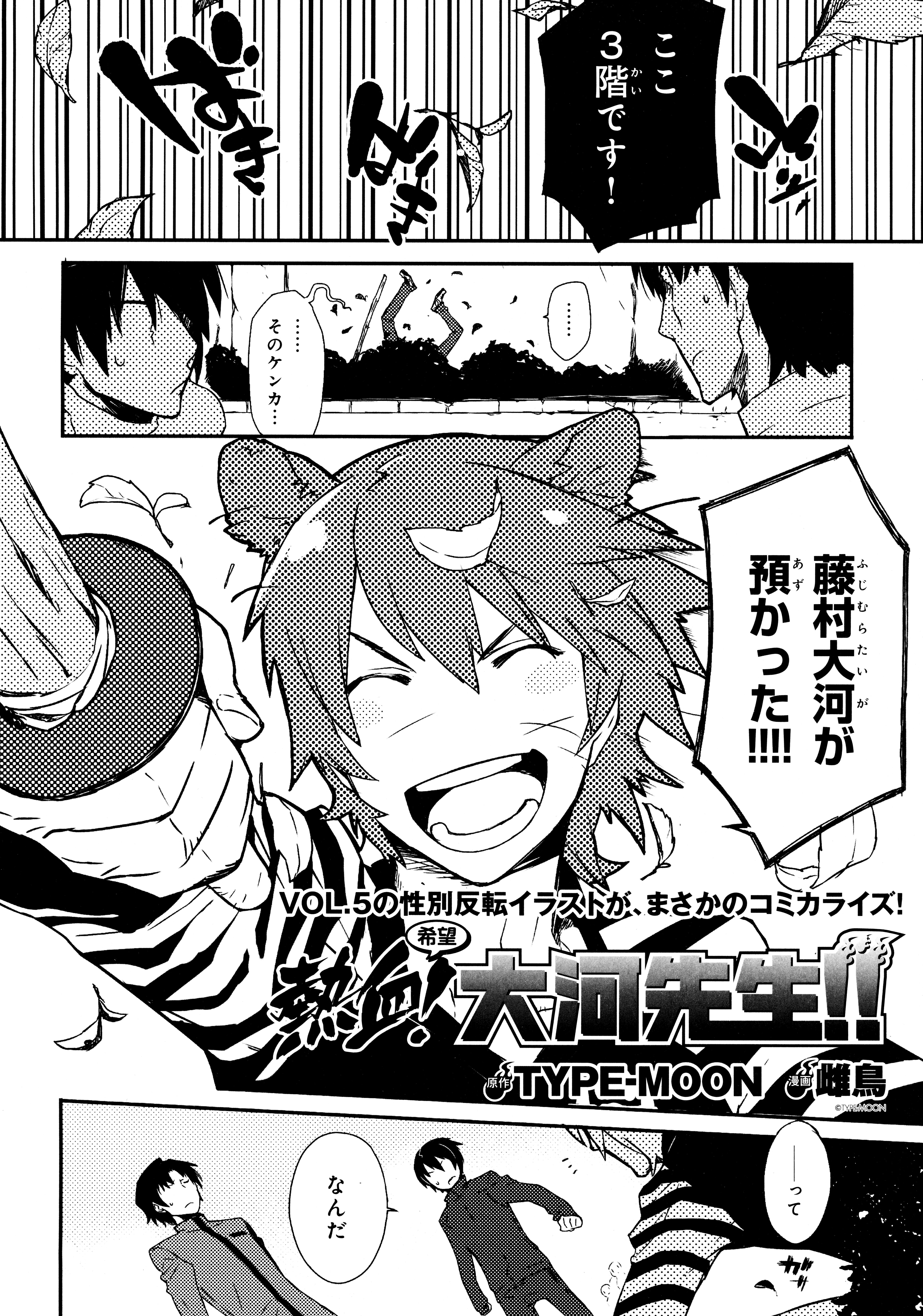 Nekketsu! (Kibō) Taiga-sensei!! manga cover