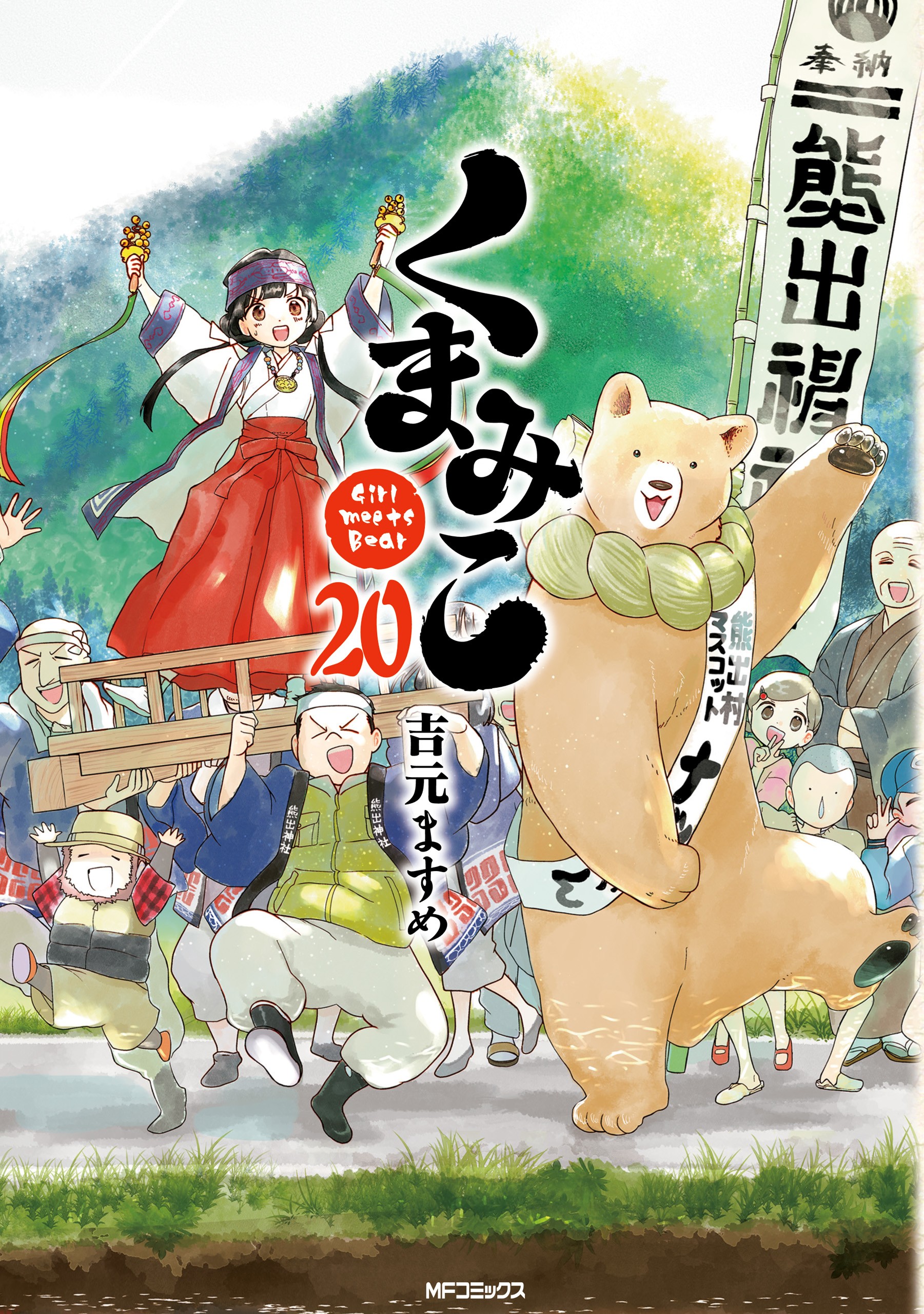 Kumamiko manga cover