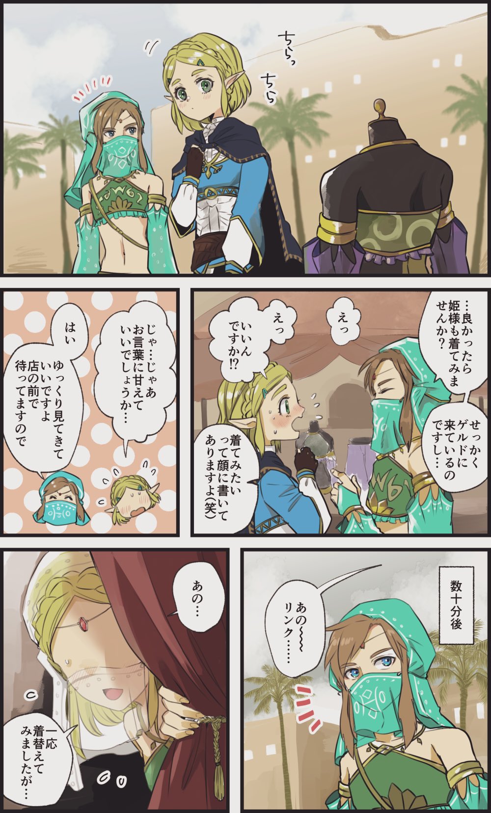 The Legend of Zelda: Breath of the Wild -I Know About a Store in Gerudo Town that Sells a White Outfit manga cover