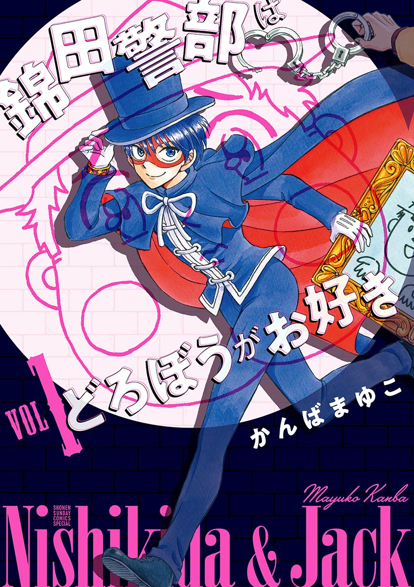 Inspector Nishikida Likes The Thief manga cover