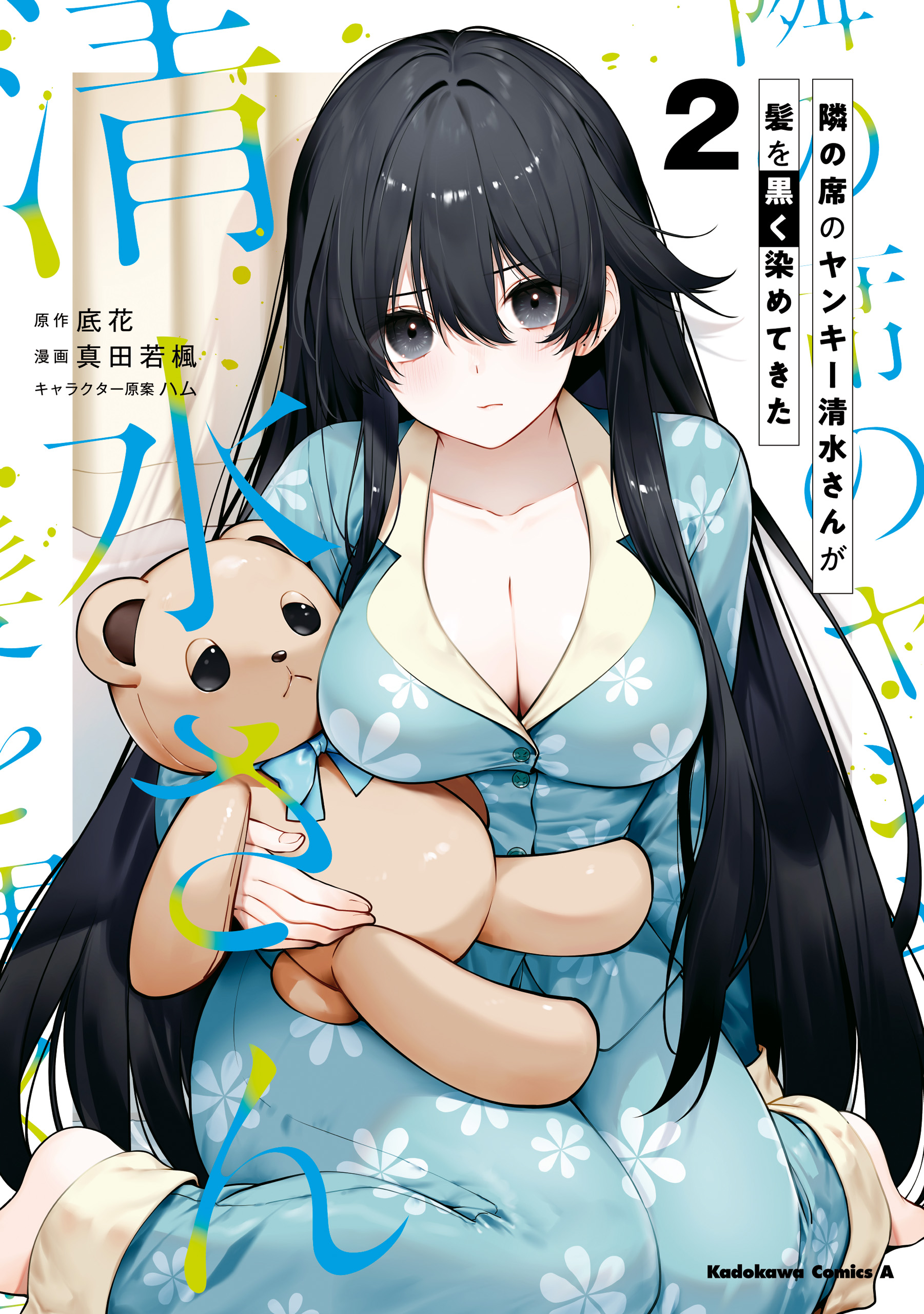 Tonari no Seki no Yankee Shimizu-san ga Kami o Kuroku Sometekita manga cover