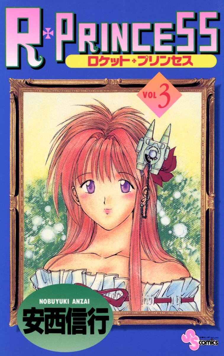 R Princess manga cover