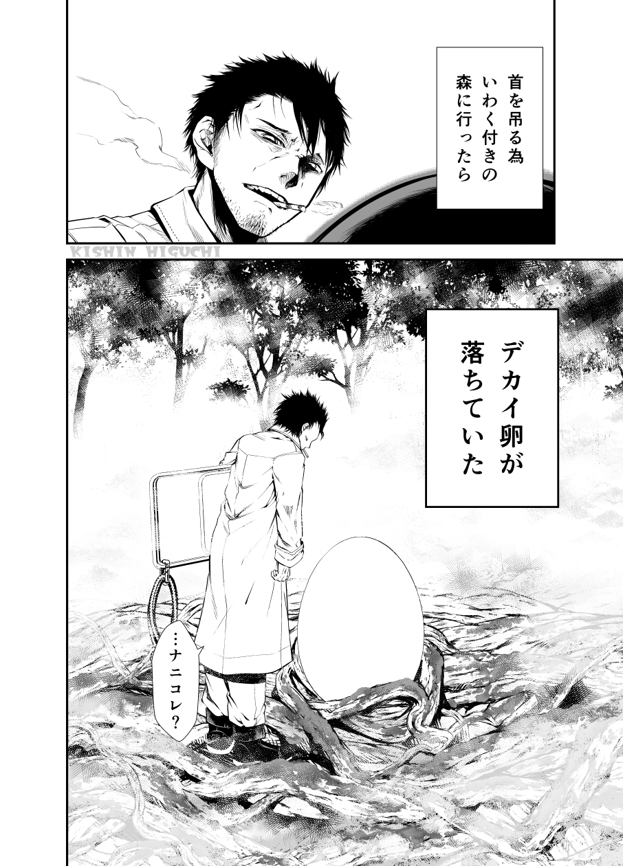The Story of An Old Man who gets called Mama for Breaking An Egg manga cover