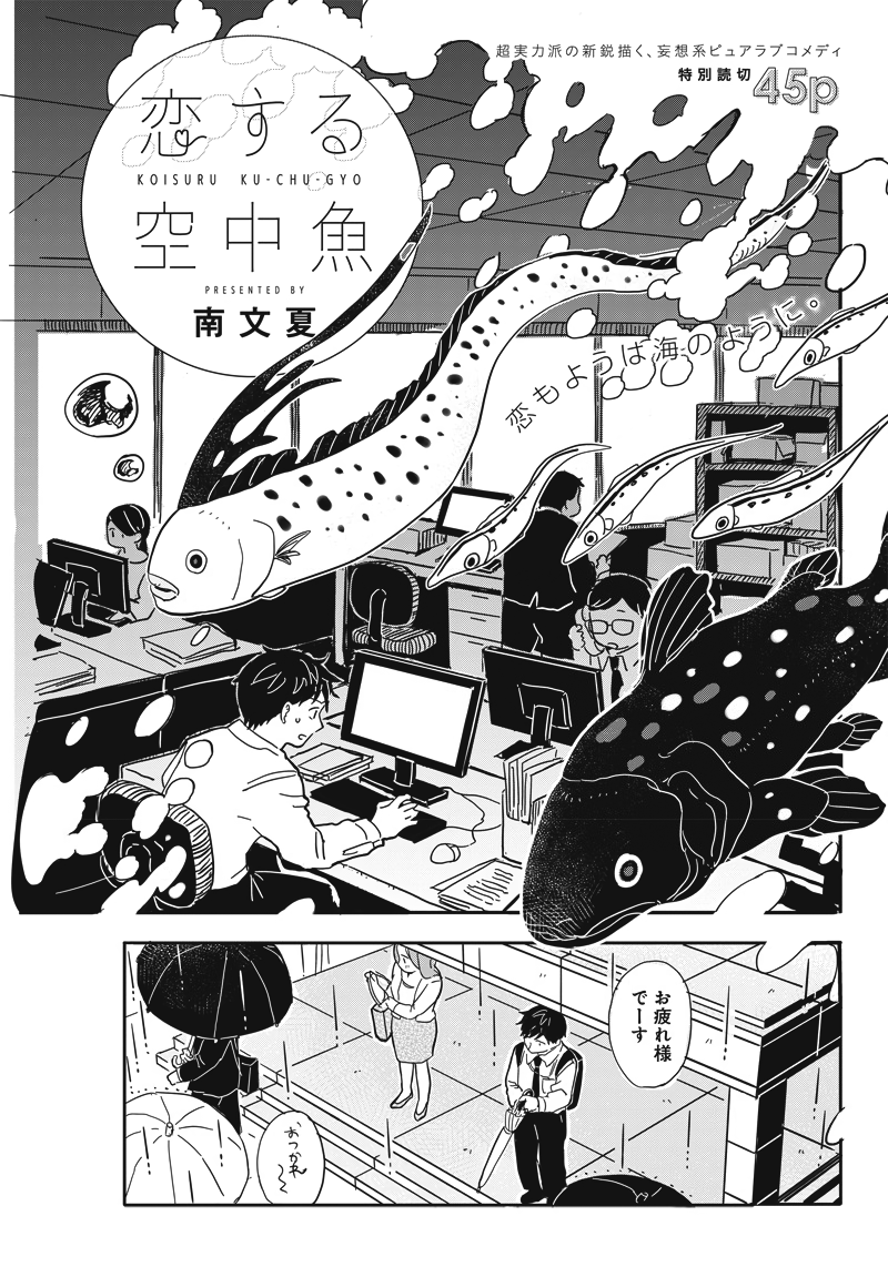 Koi Suru Kuuchuugyo manga cover