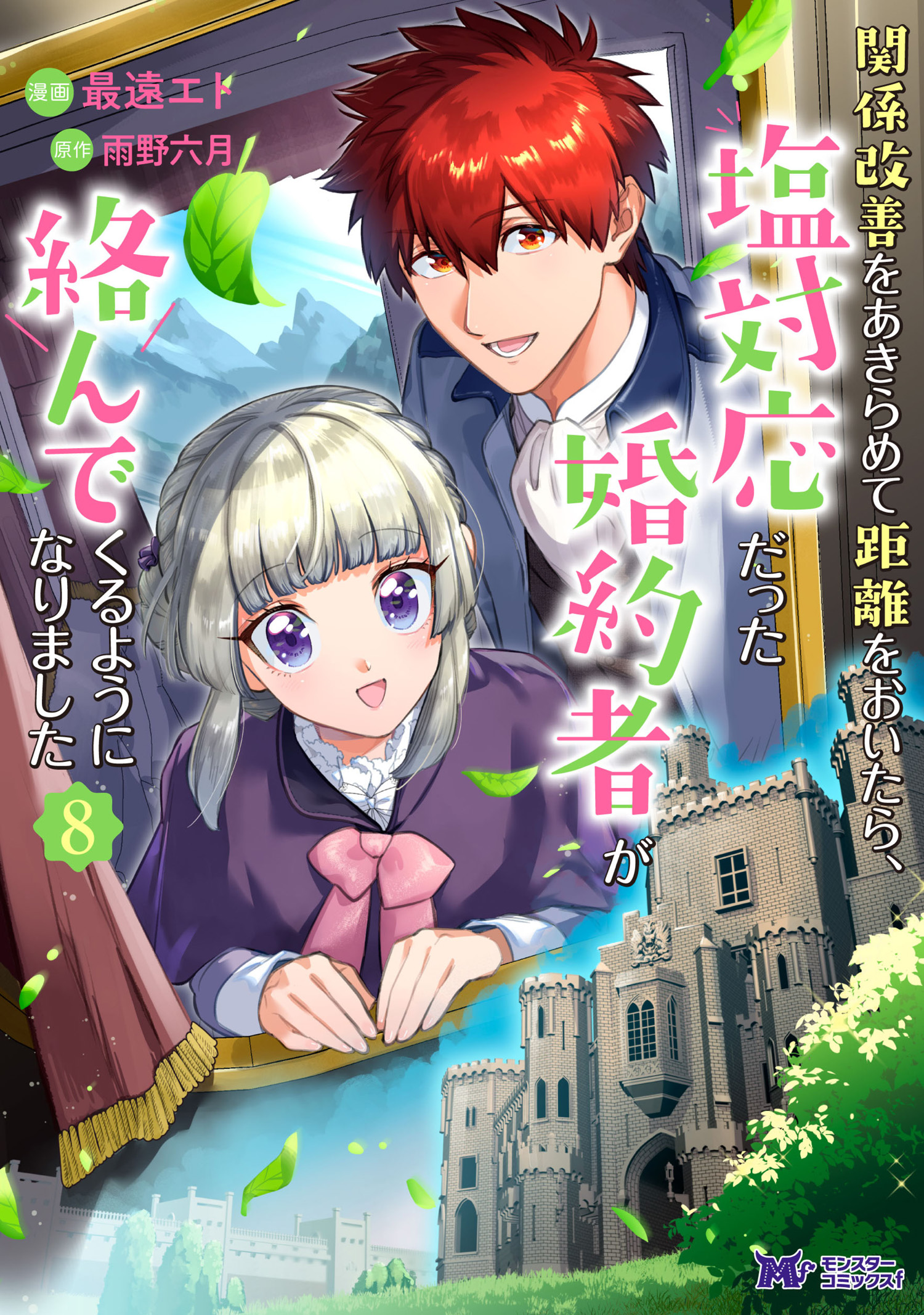 Kankei Kaizen wo Akiramete Kyori wo Oitara, Shiotaioudatta Konyakusha ga Karande Kuru you ni Narimashita manga cover