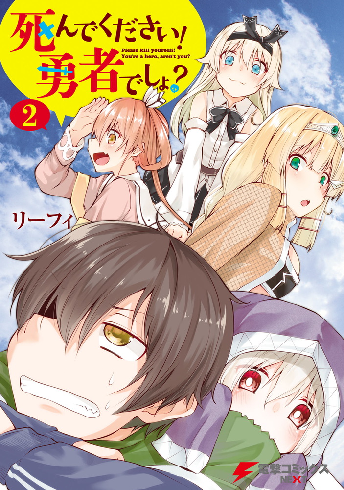 Shinde kudasai! Yuusha desho? manga cover