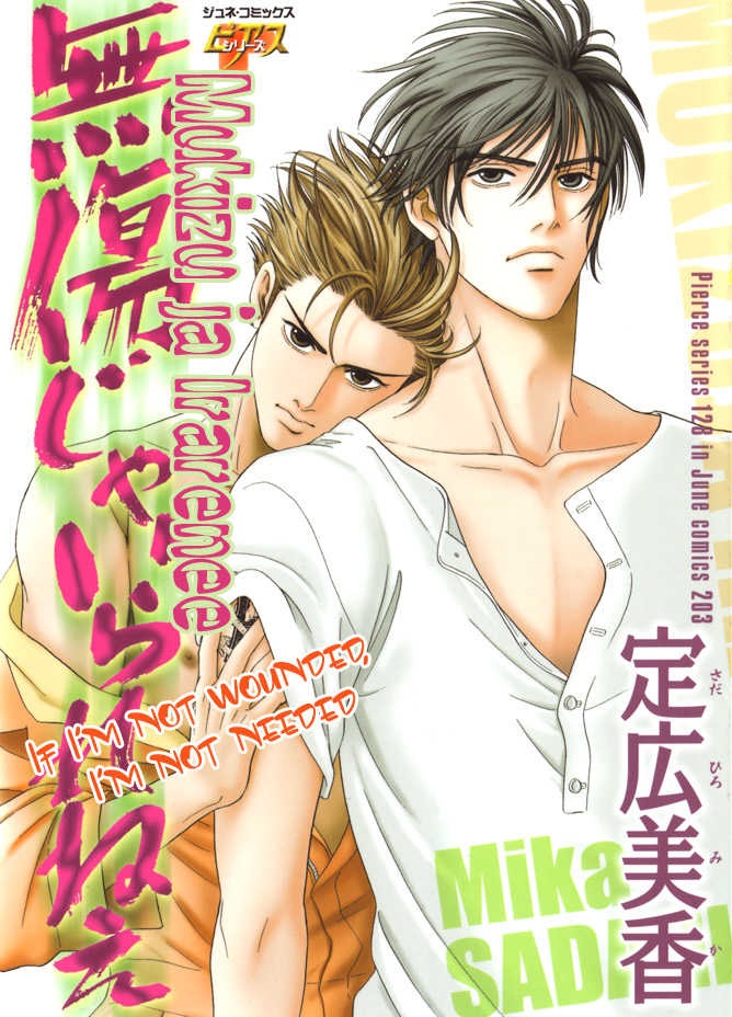 Mukizu ja Irarenee manga cover