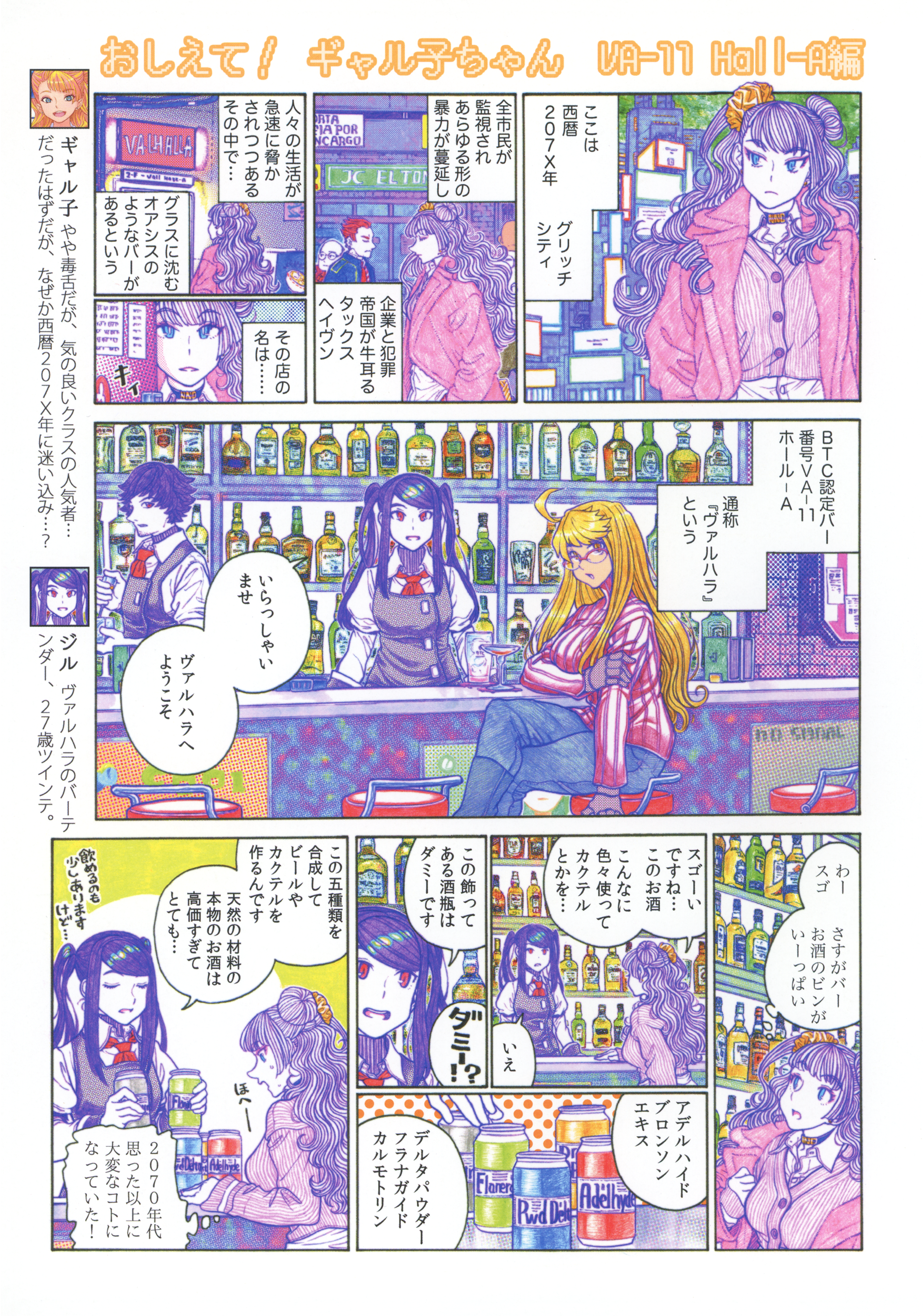 Oshiete! Gyaruko-chan!, VA-11 HALL-A - The Please Tell me! Galko-chan + VA-11 Hall-A Chapter (Doujinshi) manga cover
