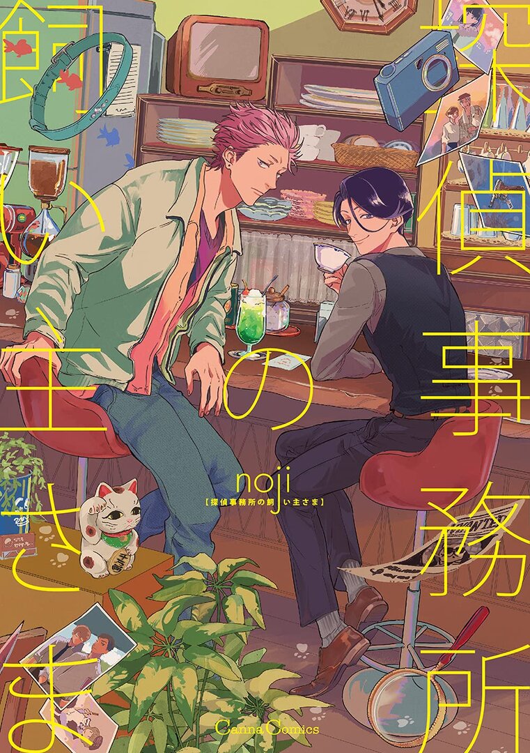 Tantei Jimusho no Kainushi-sama manga cover