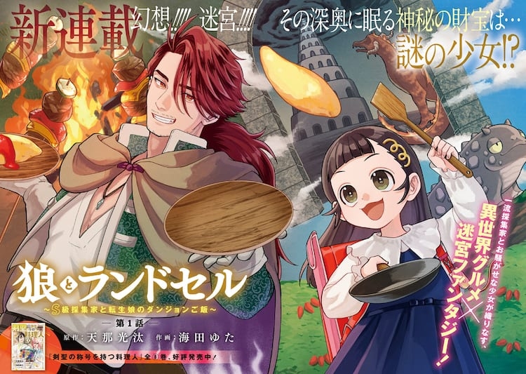 Okami To Randoseru ～ Kyu Saishuka To Tensei Musume No Danjon Gohan ～ manga cover