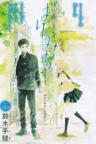 Yorimichi :RE manga cover