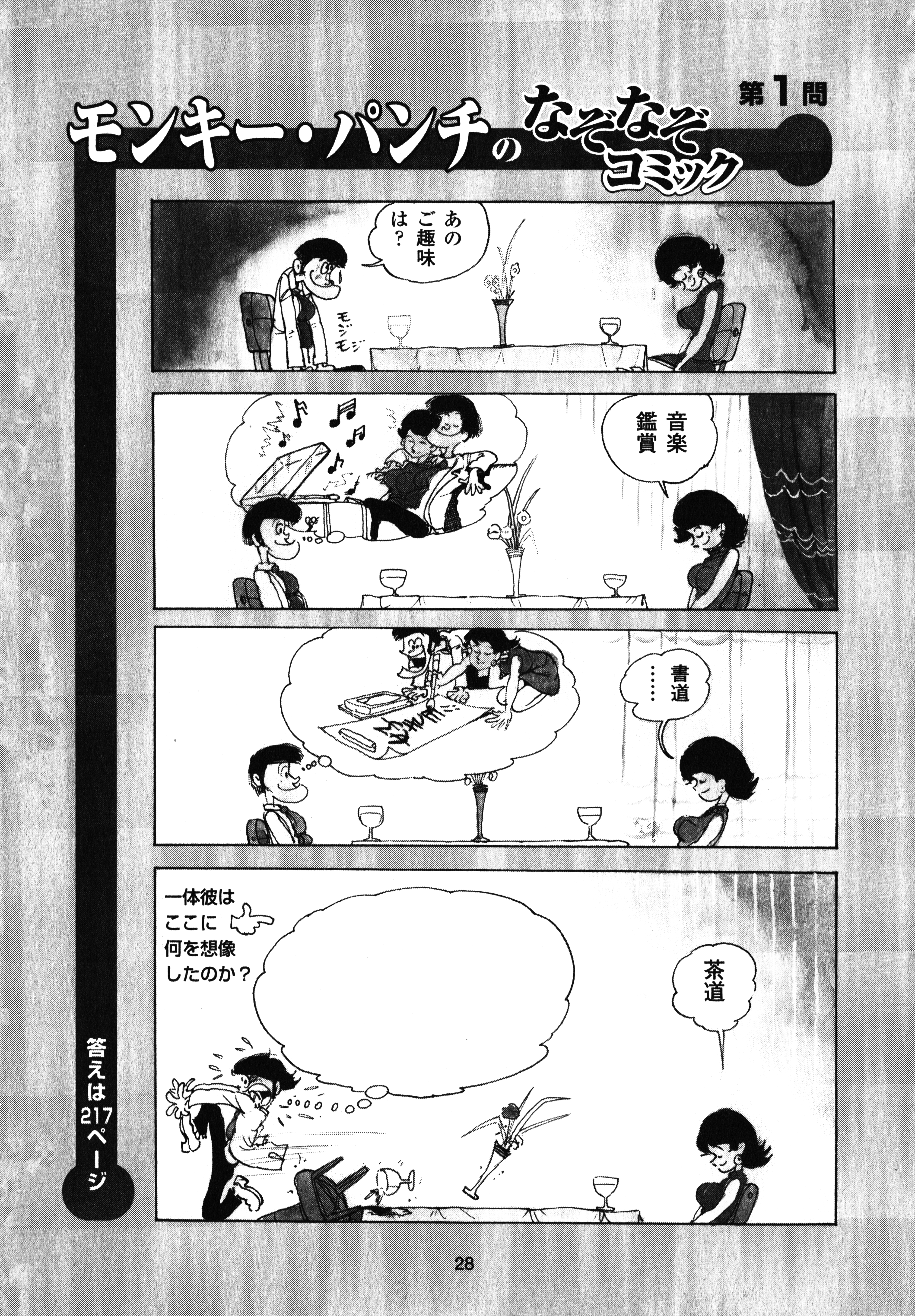 Monkey Punch no Nazo Nazo manga cover