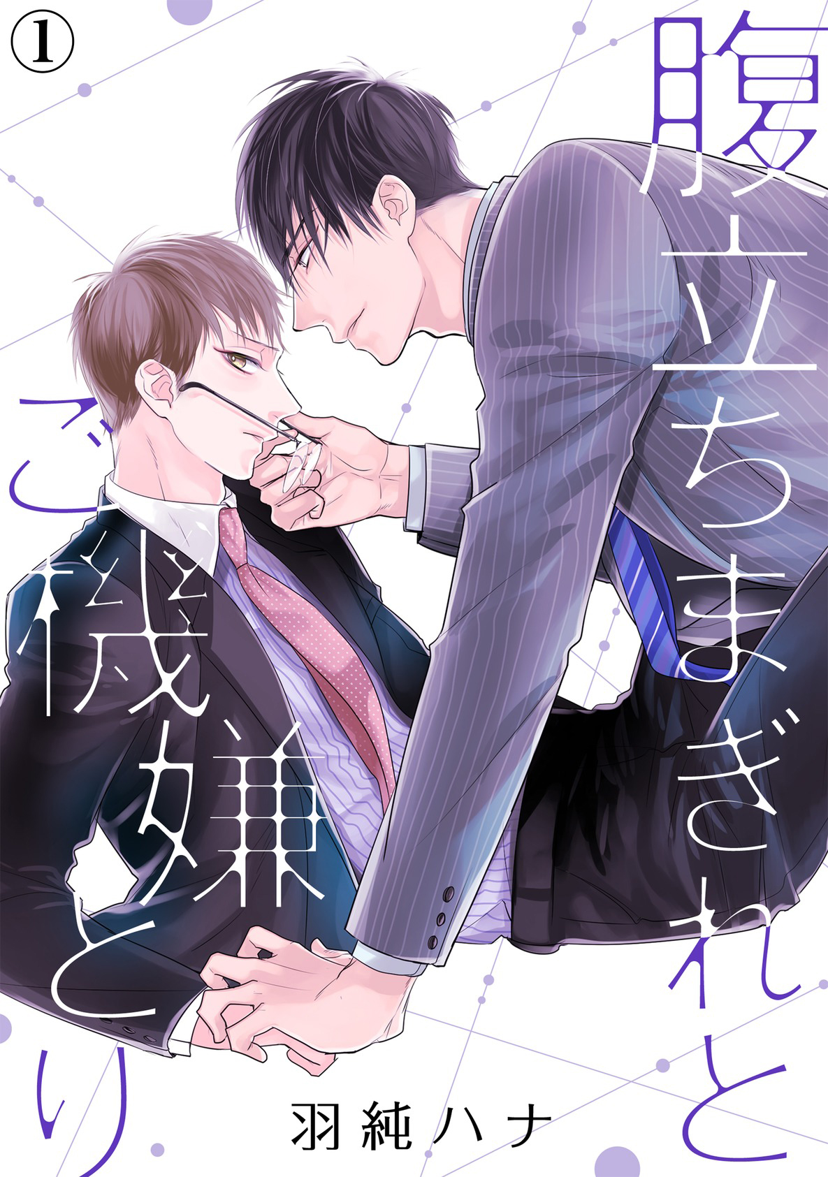 Haradachi Magire to Gokigen Tori manga cover