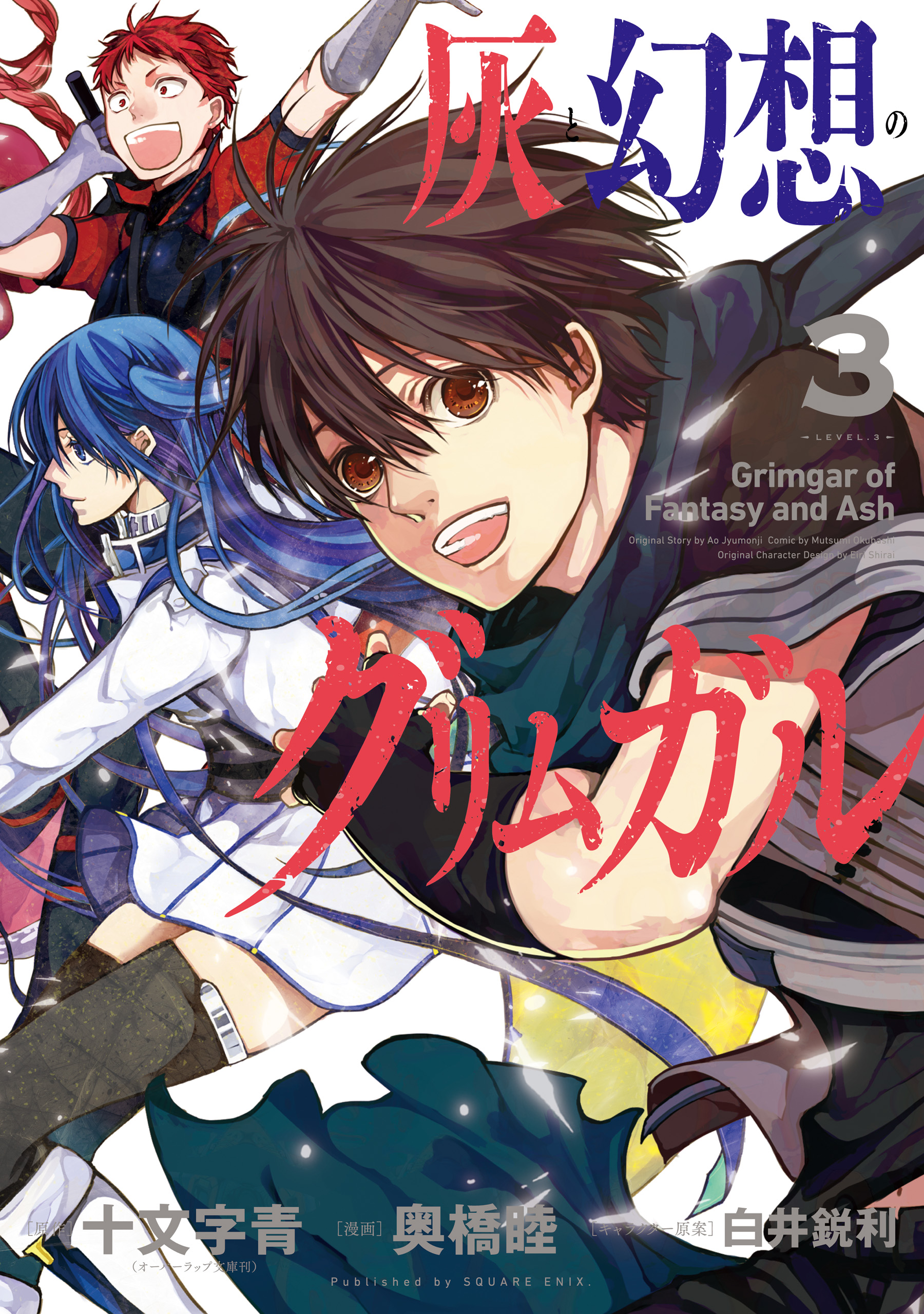 Hai to Gensou no Grimgar manga cover
