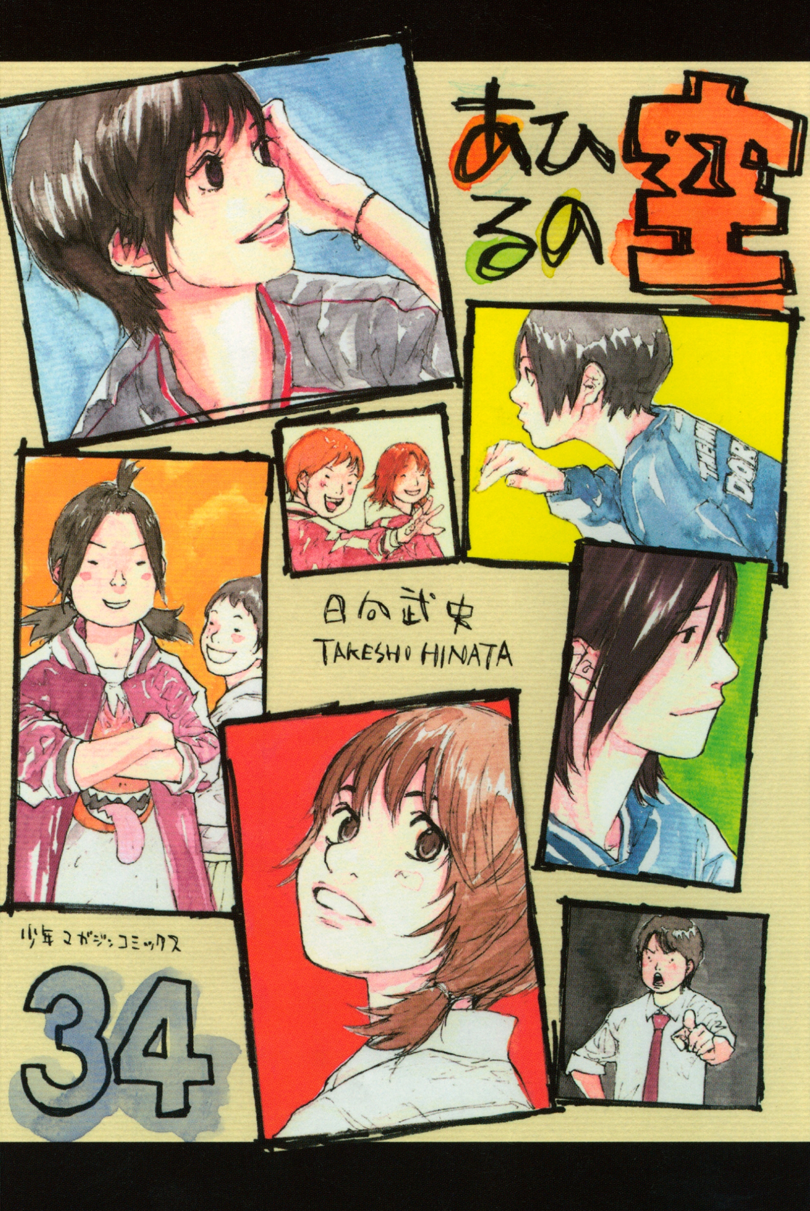 Ahiru no Sora manga cover