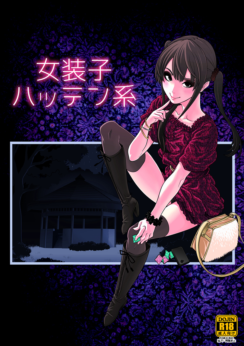Josoko Hatten Kei manga cover