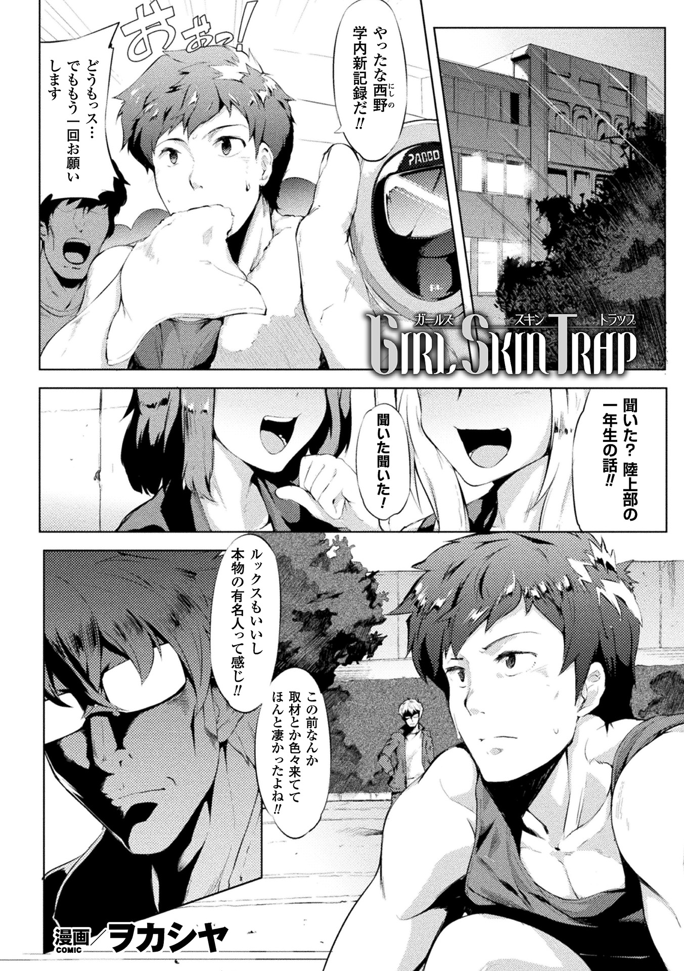 GIRL SKIN TRAP manga cover