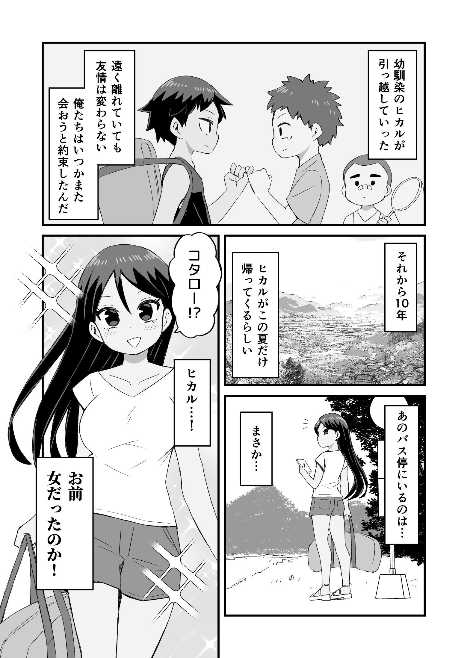A Story About Childhood Friends manga cover