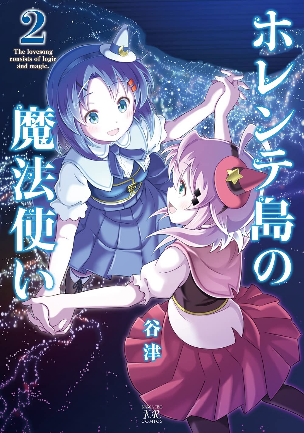 Horente-Tou no Mahoutsukai manga cover