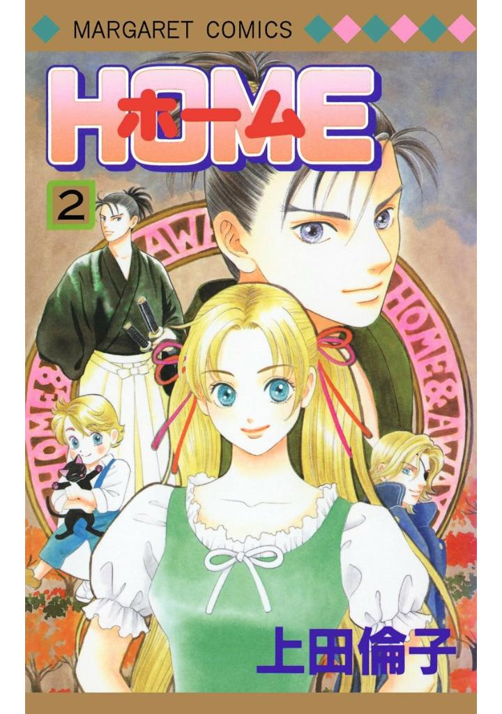 Home manga cover