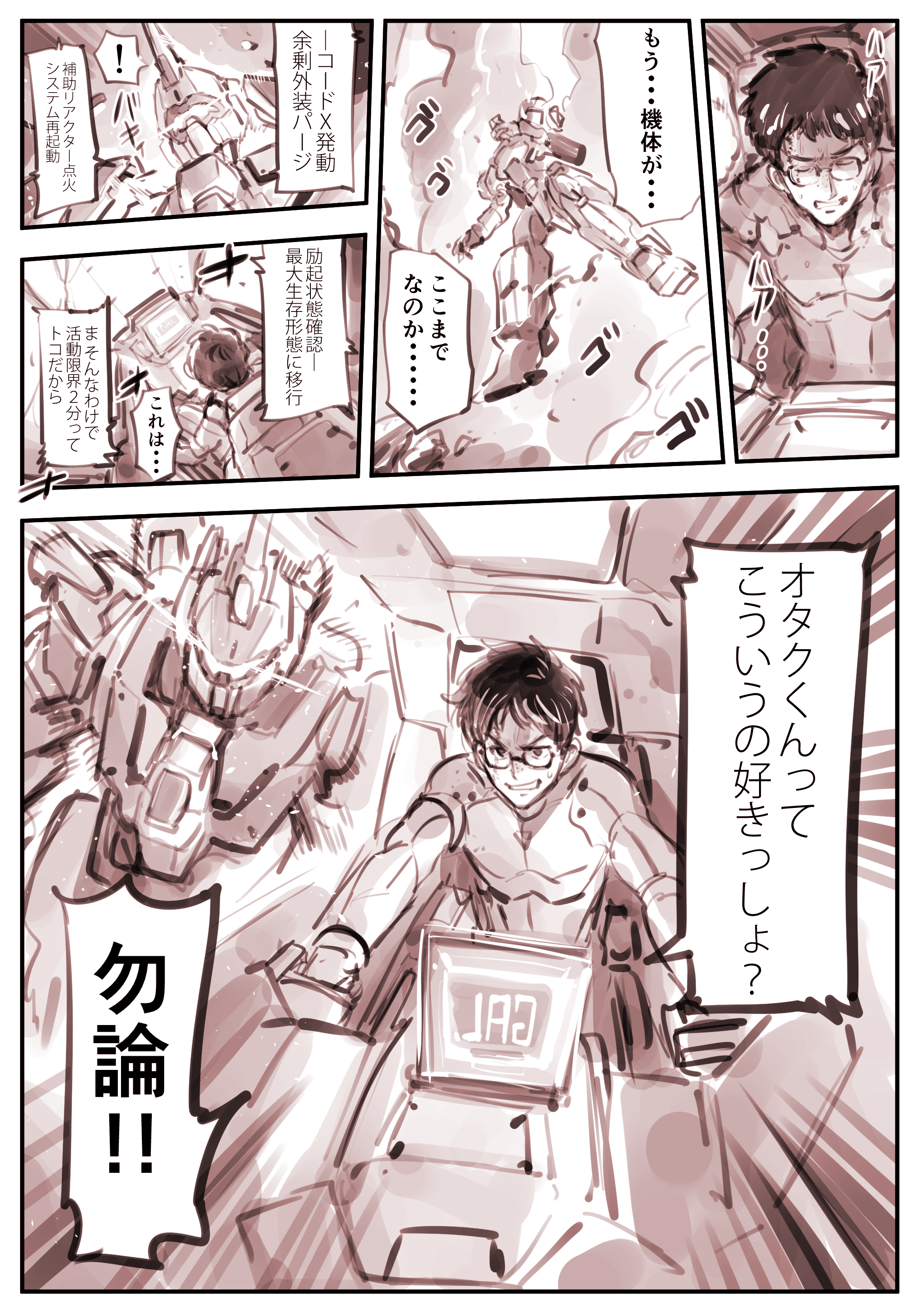 Combat Support AI “GAL” manga cover