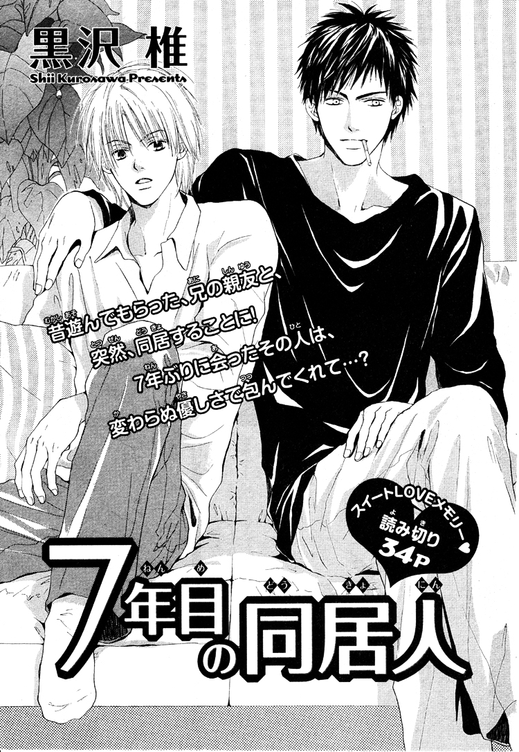7 Nenme no Dou Kyonin manga cover