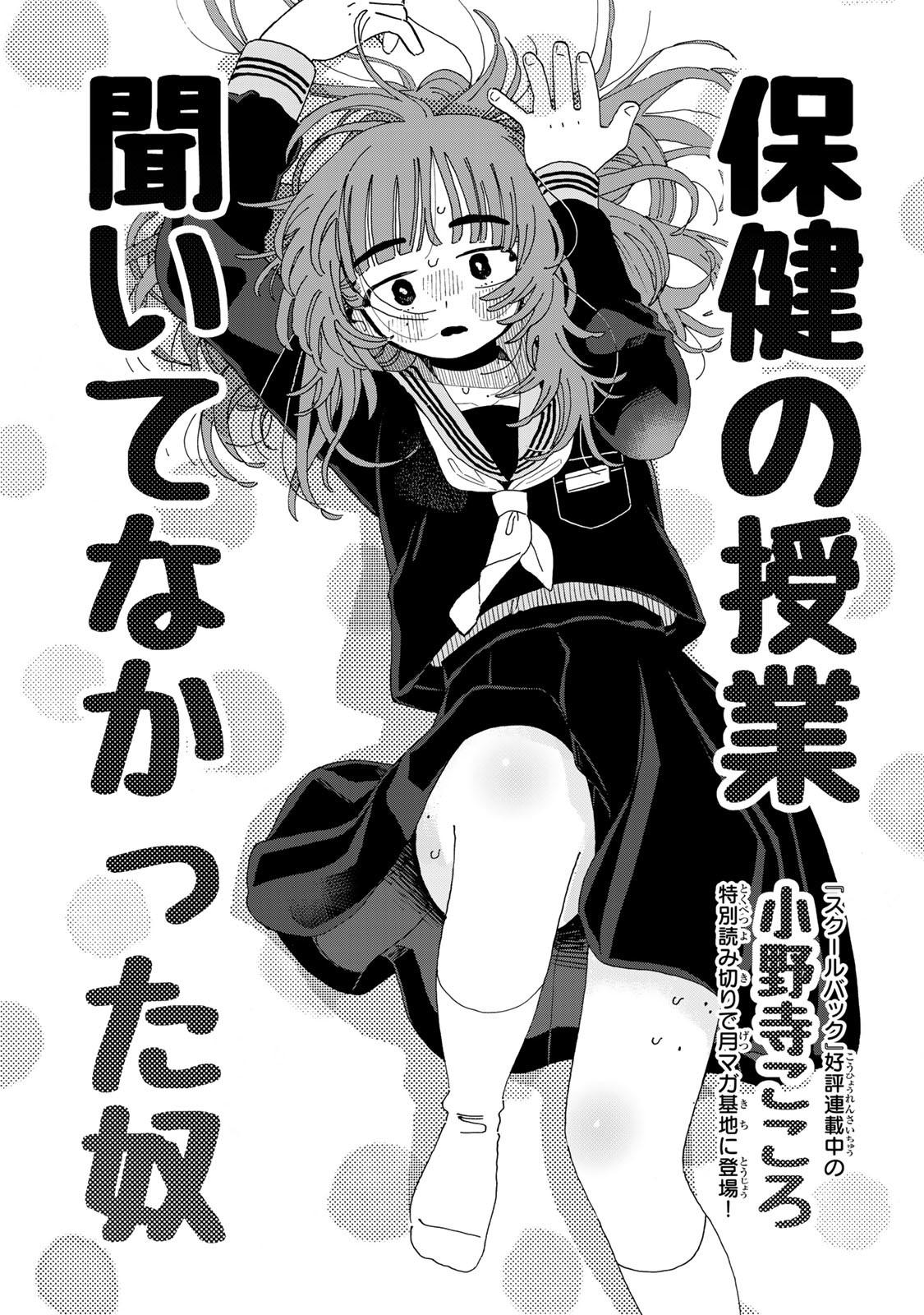 Hoken no Jugyou Kiitenakatta Yatsu manga cover