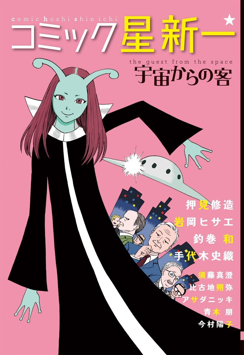 Comic ☆ Shinichi manga cover