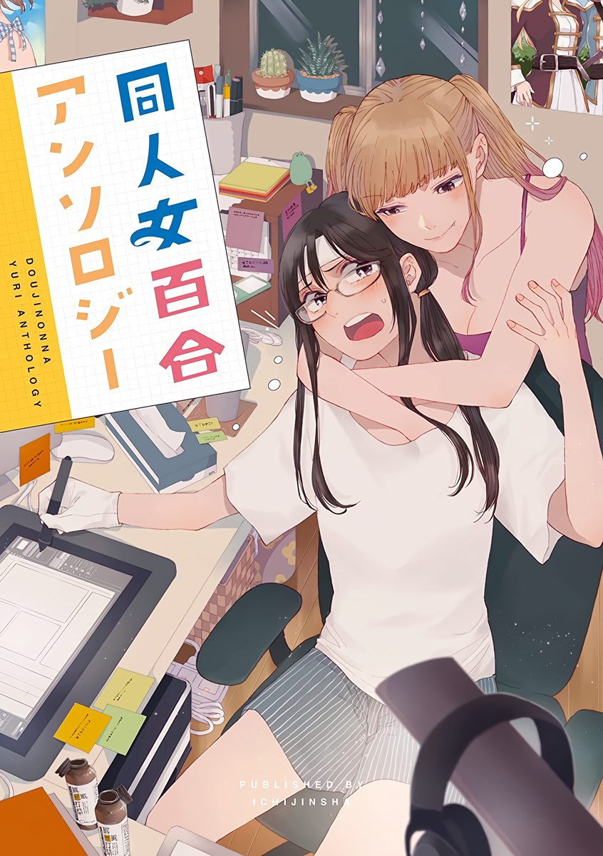 Doujin Onna Yuri Anthology manga cover