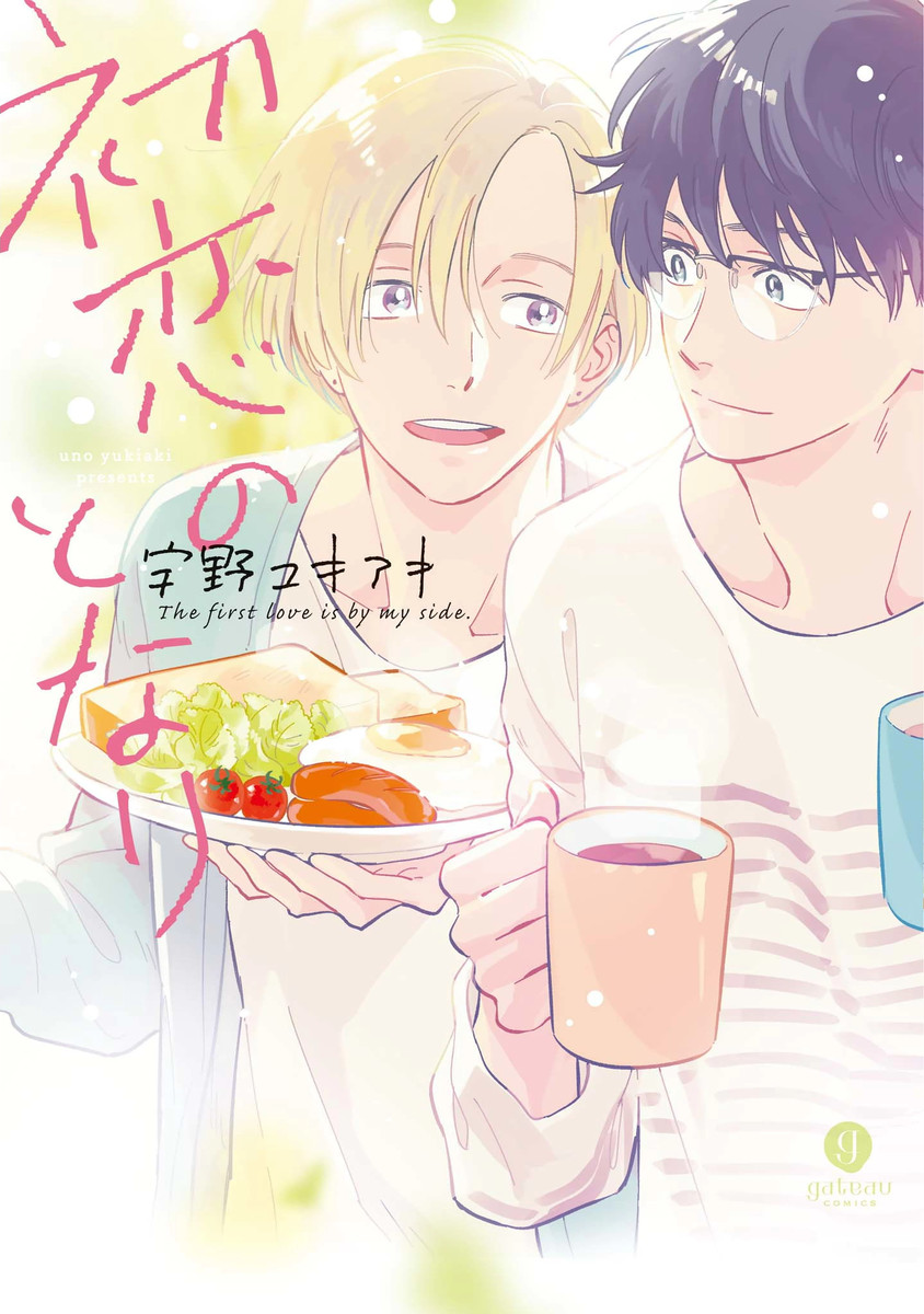 Hatsukoi no Tonari manga cover