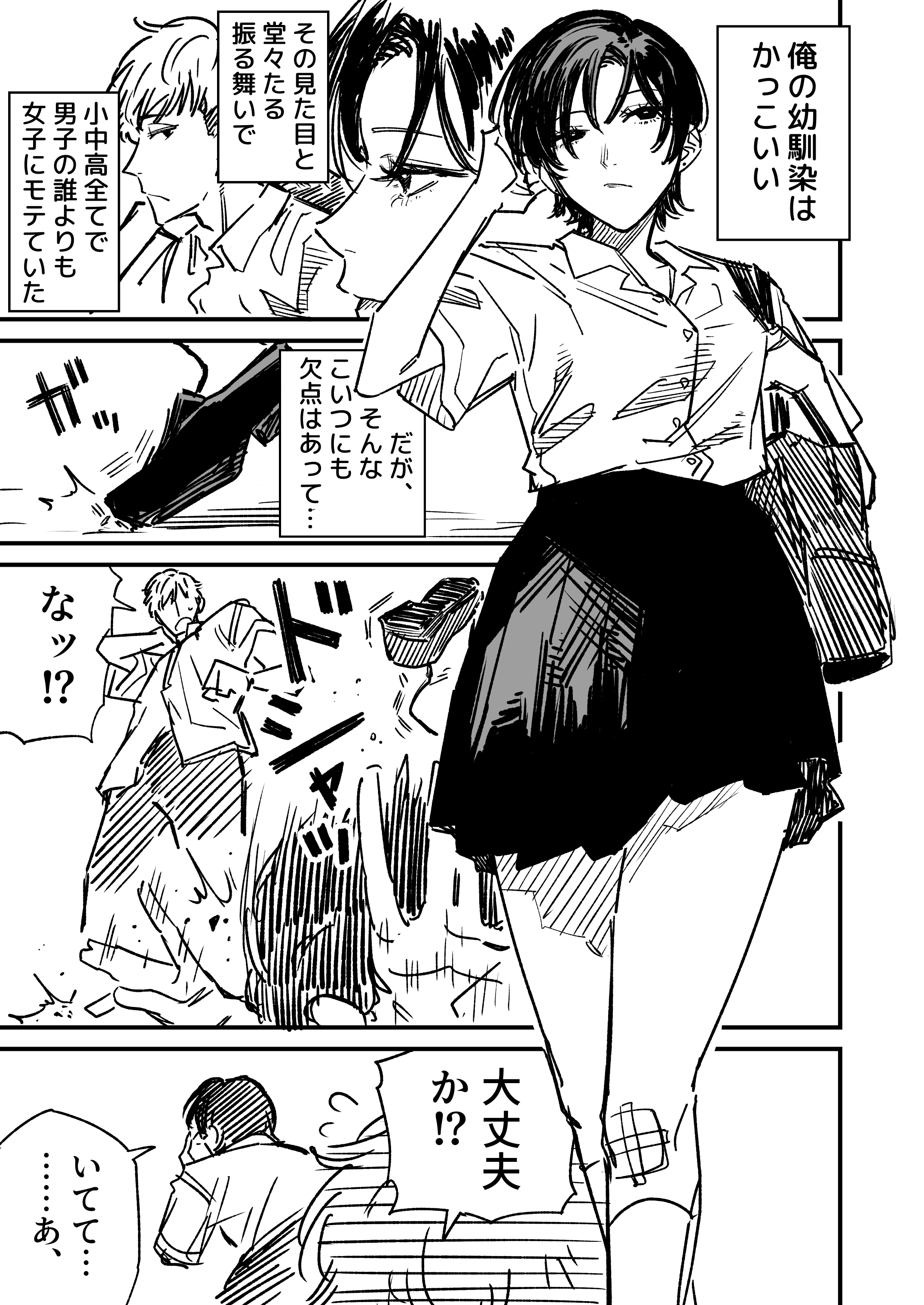 The Cool Girl’s Mishaps You Can’t Just Shrug Off manga cover