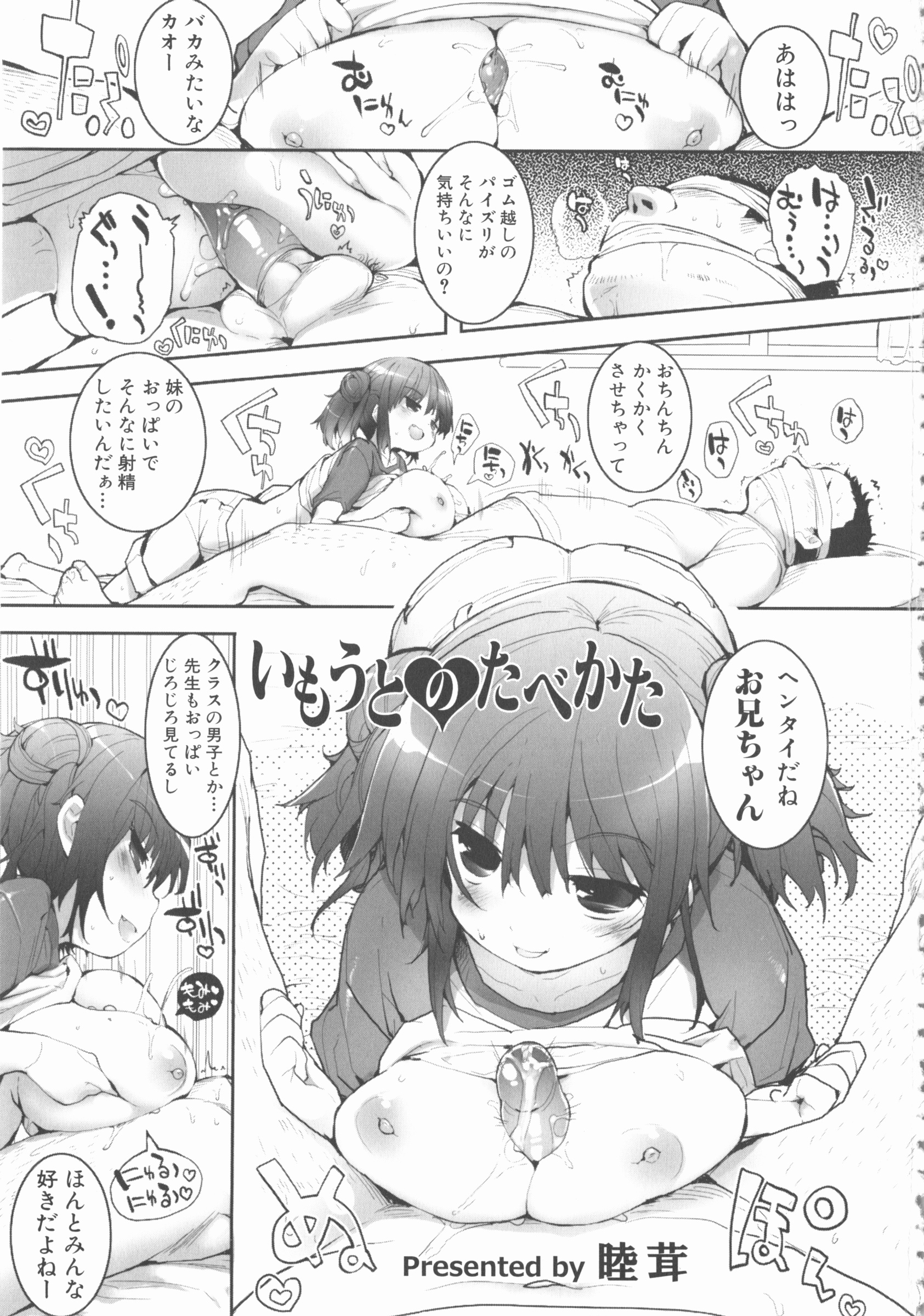 Imouto no Tabekata manga cover