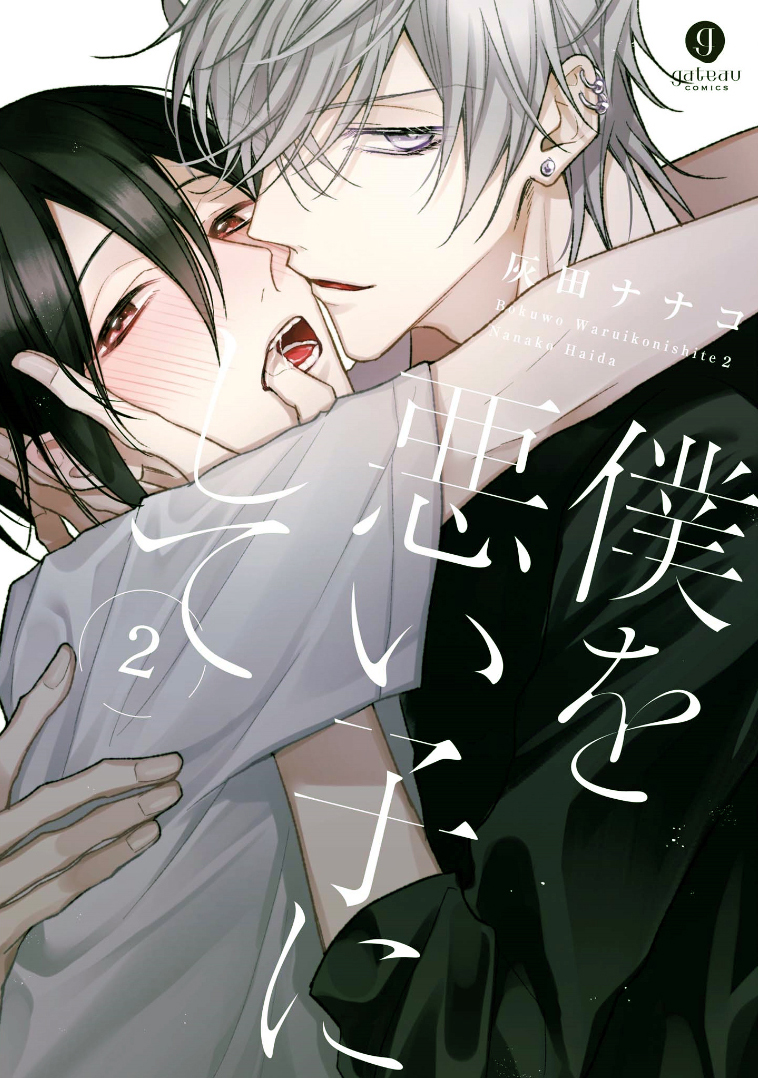 Boku o Warui Ko ni Shite manga cover