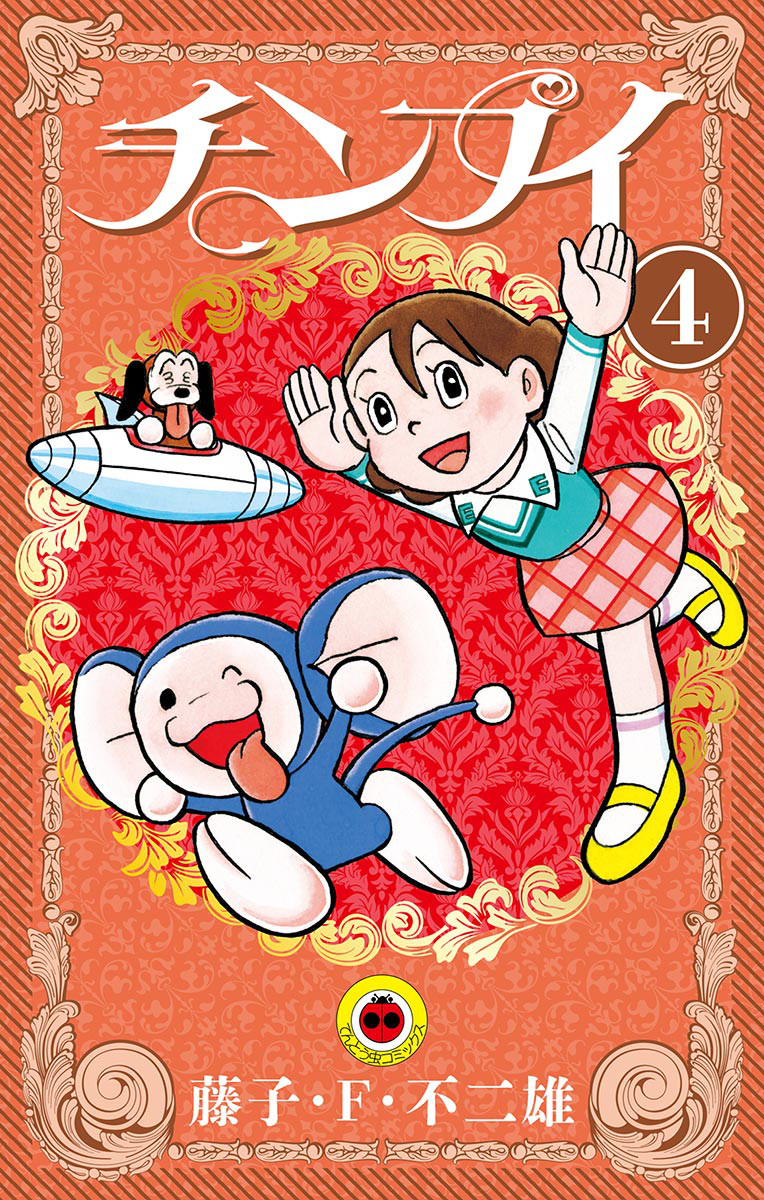 Chinpui manga cover