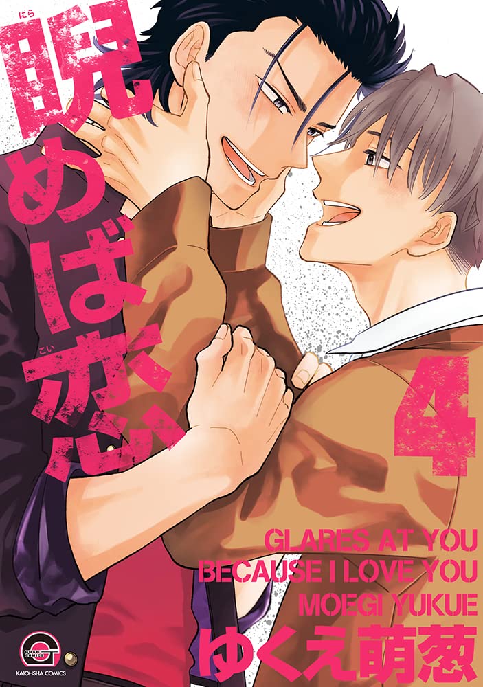 Nirameba Koi manga cover