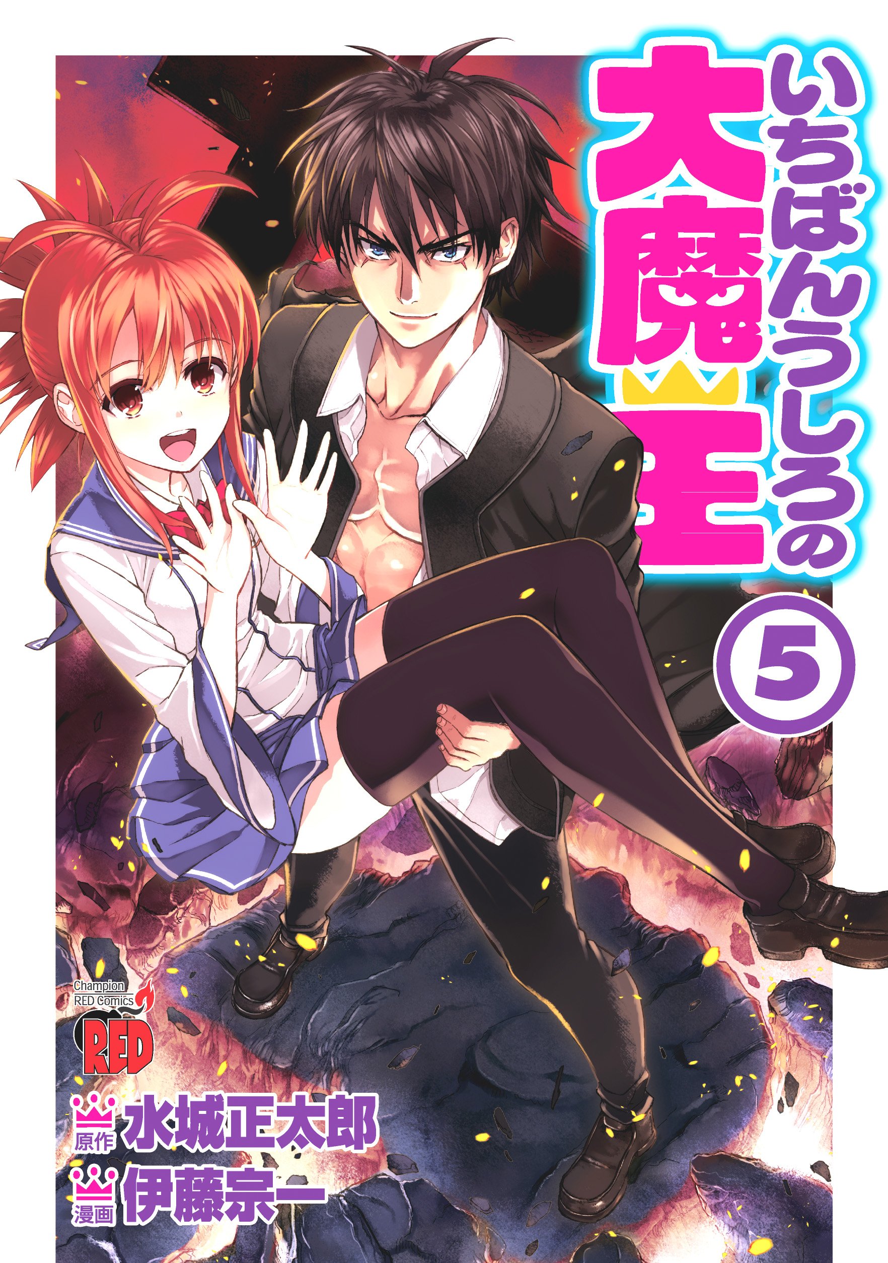 Ichiban Ushiro no Daimaou manga cover