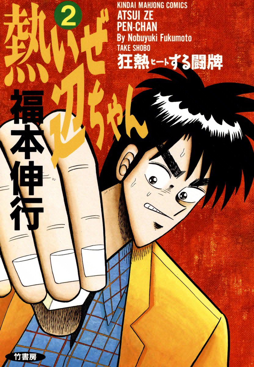 Youre On Fire, Pen-chan manga cover