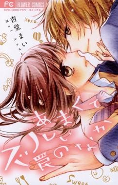 Amakute Zurui Wana no Naka manga cover