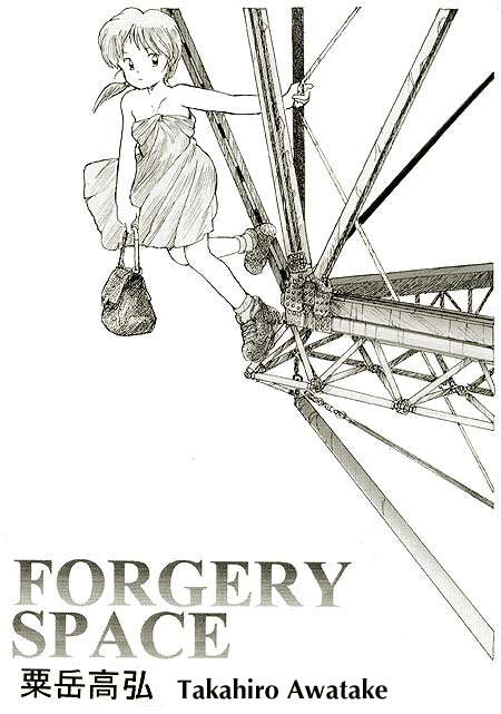 Forgery Space manga cover