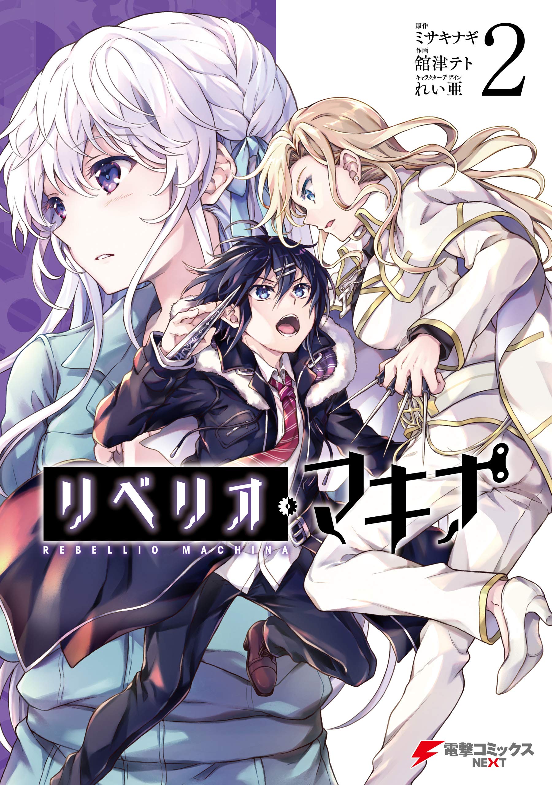 Rebellio Machina manga cover