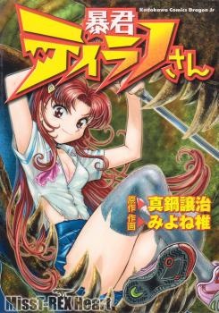 Miss T-REX Heart manga cover