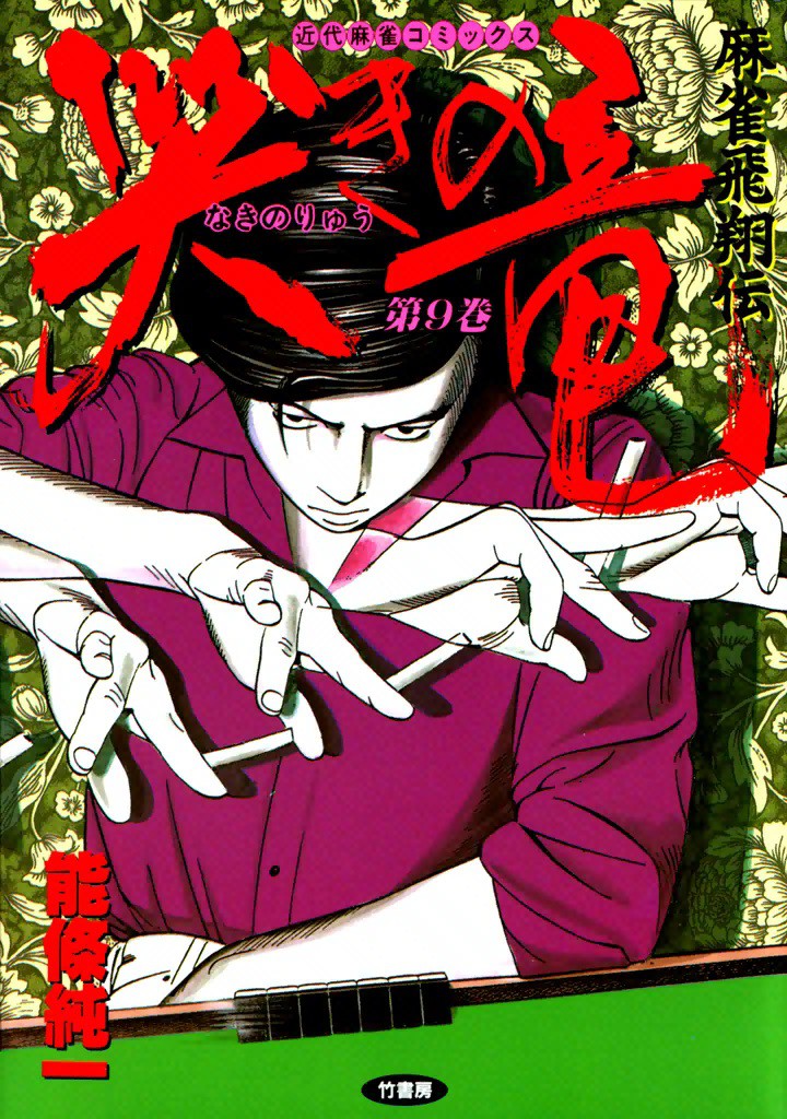 The Calling Dragon manga cover