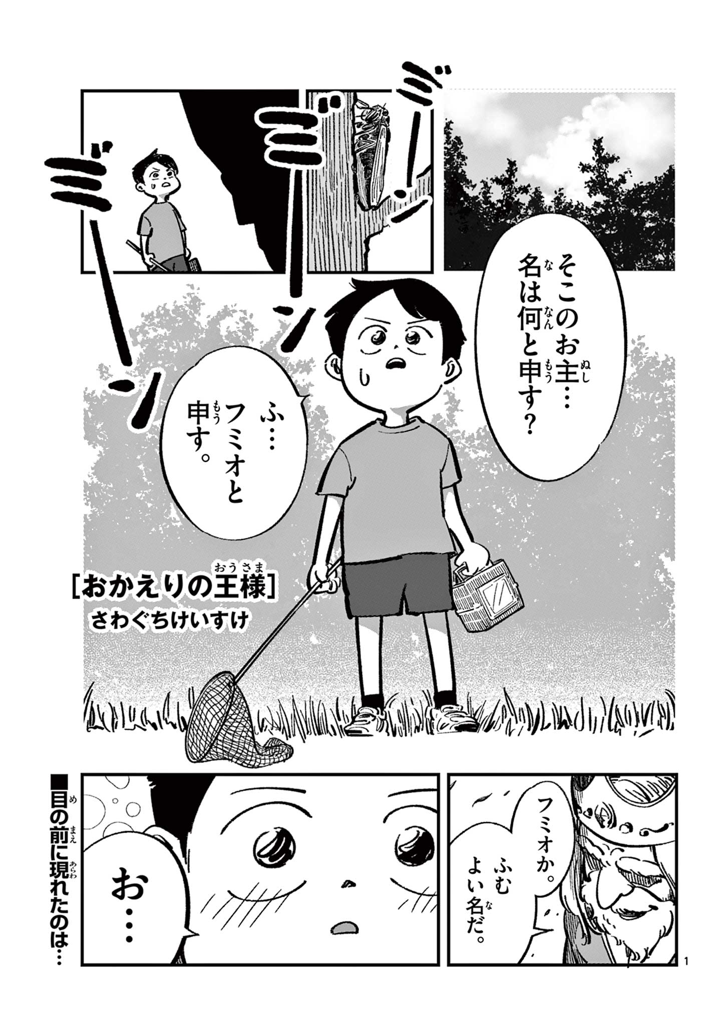 Okaeri no Ousama manga cover
