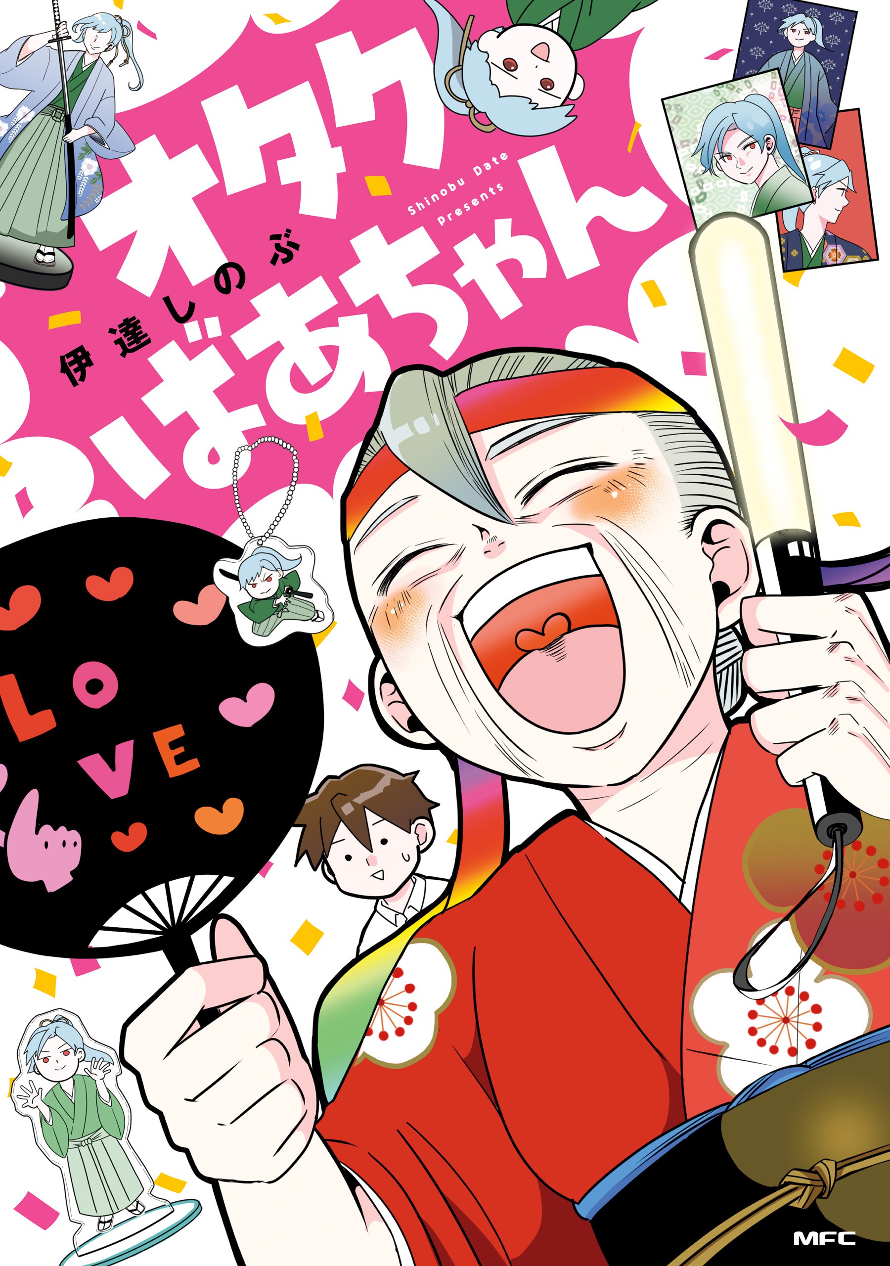Otaku Grandma manga cover