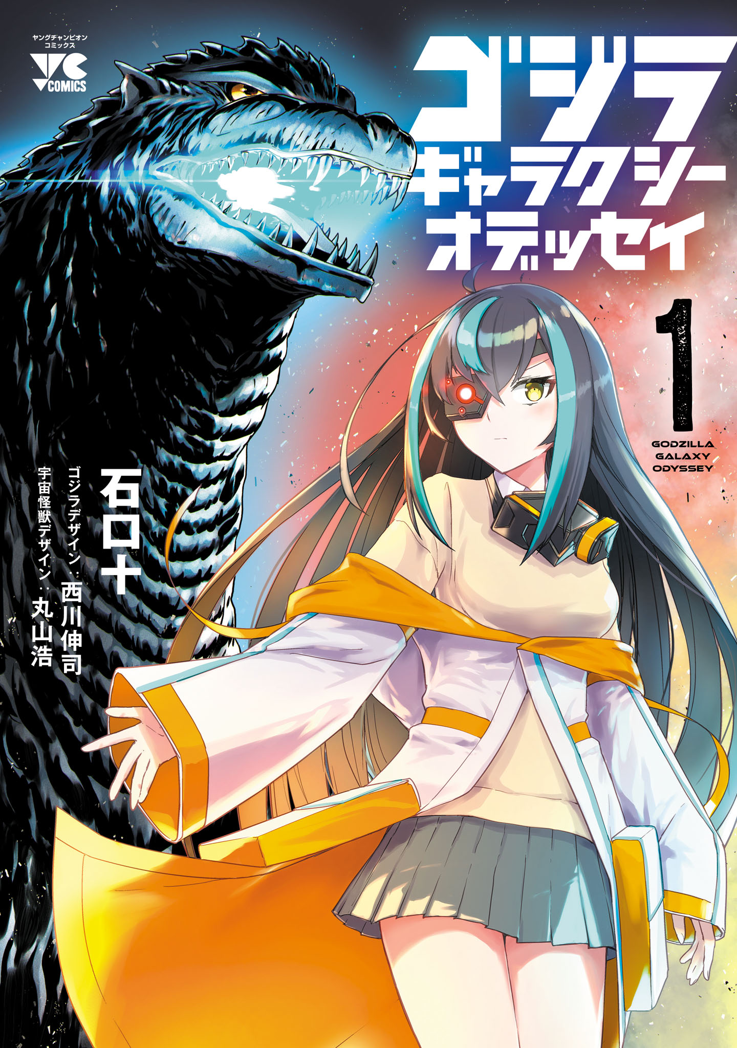 Godzilla Galaxy Odyssey manga cover