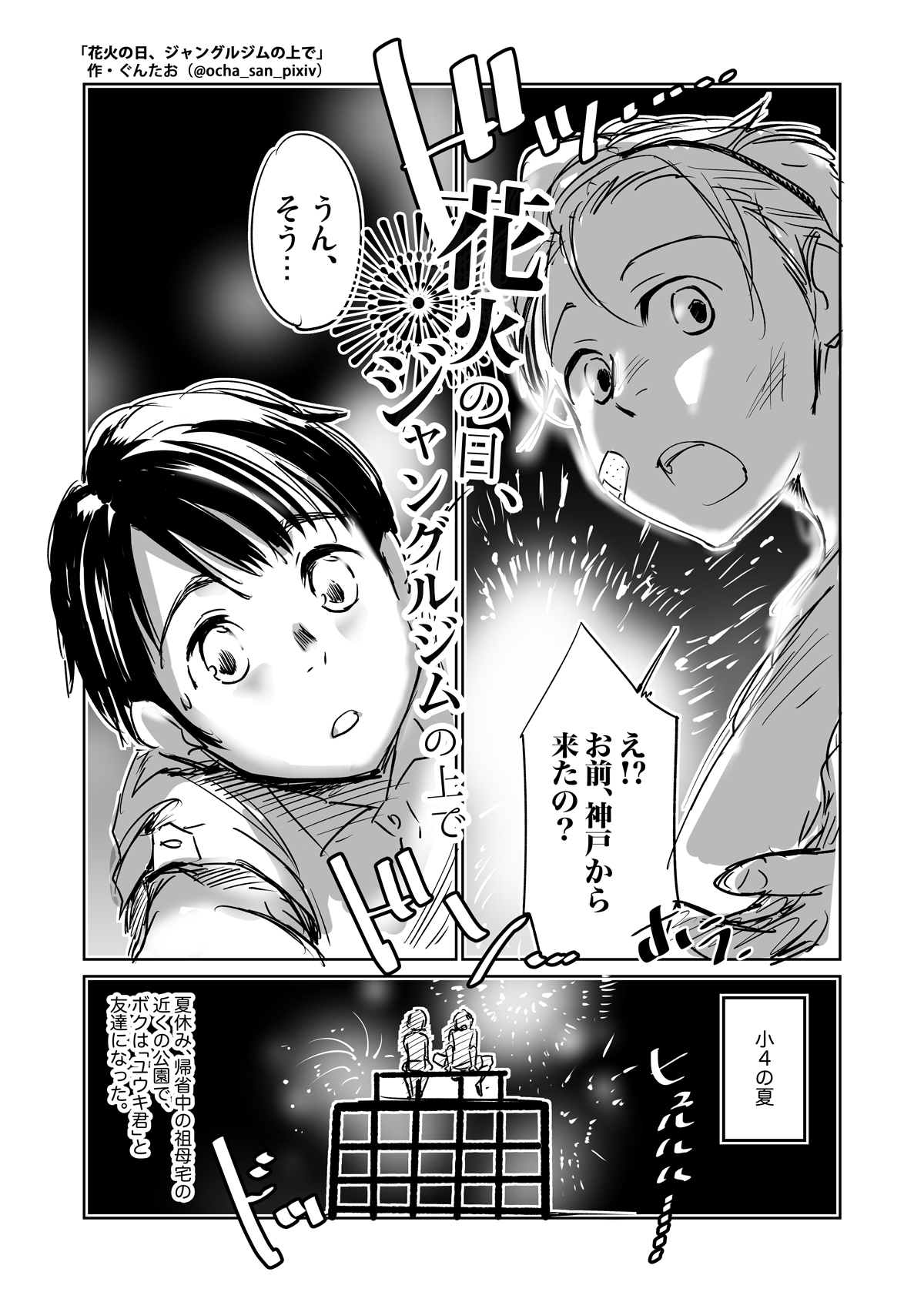 On the Day of the Fireworks, on Top of a Jungle Gym manga cover