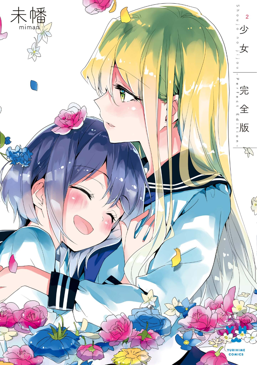 Shoujo² manga cover